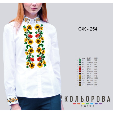 Заготовка жіночої сорочки для вишивки ТМ КОЛЬОРОВА СЖ-254