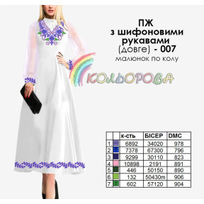 Заготовка женского платья с шифоновыми рукавами для вышивки ТМ КОЛЬОРОВА ПЖ шифон (довге)-007