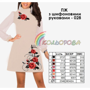 Заготовка женского платья с шифоновыми рукавами для вышивки ТМ КОЛЬОРОВА ПЖ шифон-028