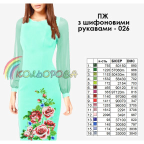 Заготовка женского платья с шифоновыми рукавами для вышивки ТМ КОЛЬОРОВА ПЖ шифон-026