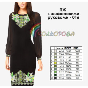 Заготовка женского платья с шифоновыми рукавами для вышивки ТМ КОЛЬОРОВА ПЖ шифон-016