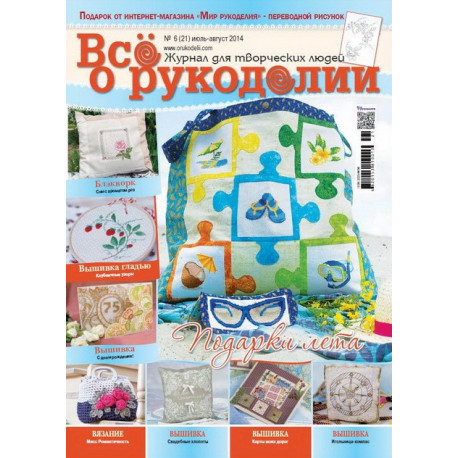 Журнал Все о рукоделии 6(21)/2014 фото