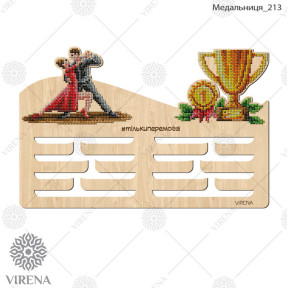 Медальница из дерева под вышивку бисером или крестиком Virena МЕДАЛЬНИЦА_213