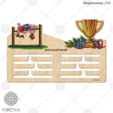 Медальница из дерева под вышивку бисером или крестиком Virena МЕДАЛЬНИЦА_216