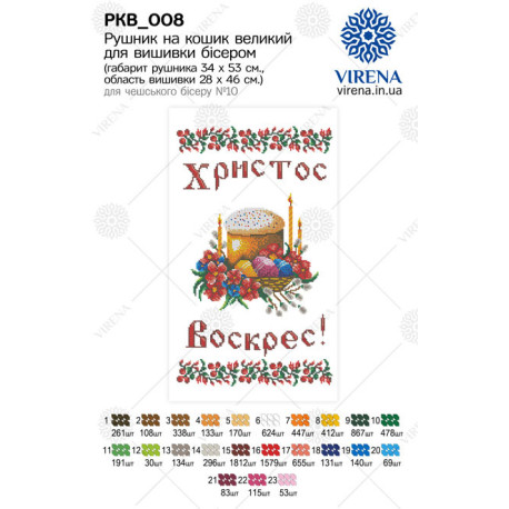 Пасхальное полотенце Полотенце на корзину большое Virena РКВ_008