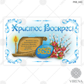 Пасхальное полотенце Полотенце на корзину большое Virena РКВ_043