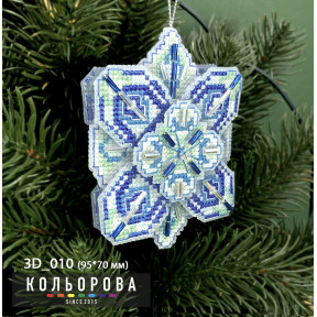 Крижана краса Набір для вишивання новорічної 3D іграшки ТМ КОЛЬОРОВА 3D_010