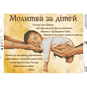 Молитва за детей (укр.) Схема для вышивки бисером Virena А3Р_198
