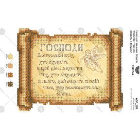Молитва входящего в дом (на украинском) Схема для вышивания бисером Virena А5Р_110