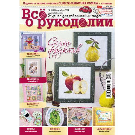 Журнал Все о рукоделии 7(22)/2014 фото