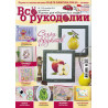 Журнал Все о рукоделии 7(22)/2014 фото