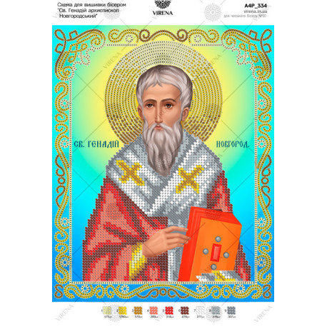 Св. Геннадий Архиепископ Новгородский Схема для вышивки бисером А4Р_334