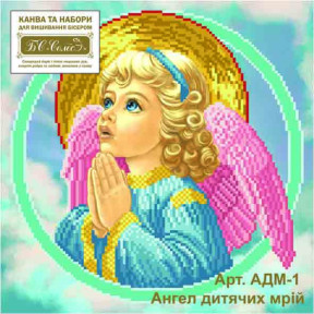 Ангел детских мечт (1) Набор для вышивания бисером БС Солес АДМ-1