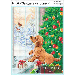 Зустріч друзів Набір для вишивання хрестиком ТМ КОЛЬОРОВА N 043