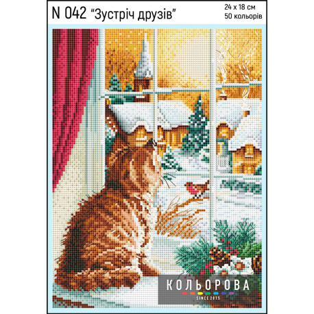 Зустріч друзів Набір для вишивання хрестиком ТМ КОЛЬОРОВА N 042