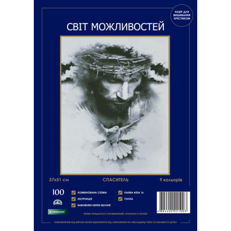 Спаситель Набір для вишивання хрестиком Світ можливостей 100 SM-NСМД