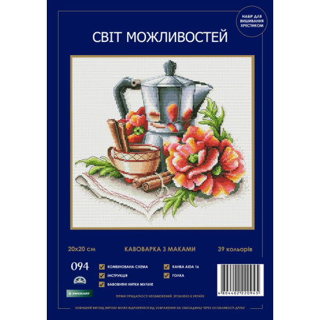 Кавомолка з маками Набір для вишивання хрестиком Світ можливостей 094 SM-NСМД