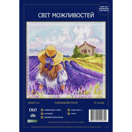 Лавандове поле Набір для вишивання хрестиком Світ можливостей 060 SM-NСМД