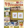 Журнал Все про рукоділля 8 (23) / 2014 фото