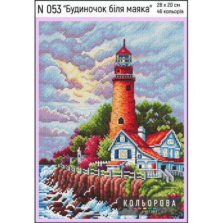 Будиночок біля маяка Набір для вишивання хрестиком ТМ КОЛЬОРОВА N 053