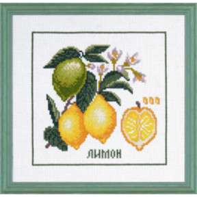 Лимон Набор для вышивания крестом Чарівниця N-2103