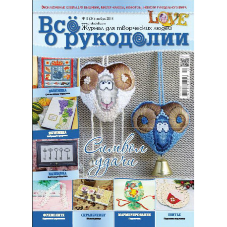 Журнал Все про рукоділля 9 (24) / 2014 фото