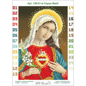 Сердце Марии (малая) Канва с нанесенным рисунком для вышивания бисером БС Солес СМ-01-м-СХ