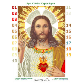 Сердце Иисуса (малая) Канва с нанесенным рисунком для вышивания бисером БС Солес СІ-02-м-СХ