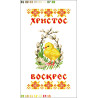 Детское полотенце. Ива с цыплятами Канва с нанесенным рисунком для вышивания бисером Солес РВ-Д-07-СХ