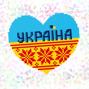 С Украиной в сердце Флизелин пришивной водорастворимый с рисунком Confetti K-144