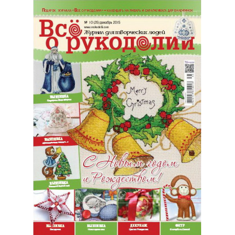 Журнал Все о рукоделии 10(35)/2015 фото