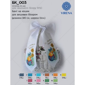 Бант на кошик Virena БК_003